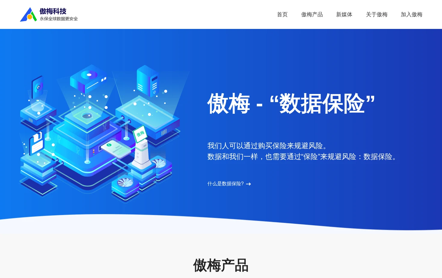 傲梅科技(AOMEI Tech) 页面快照